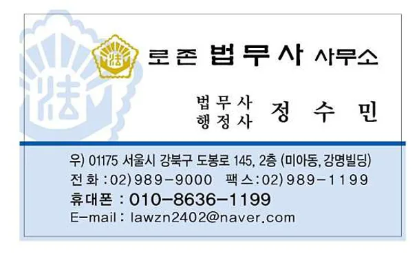 로존법무사사무소