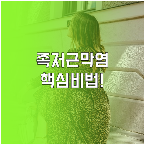 족저근막염 관리를 위한 실내외 샌들 ..