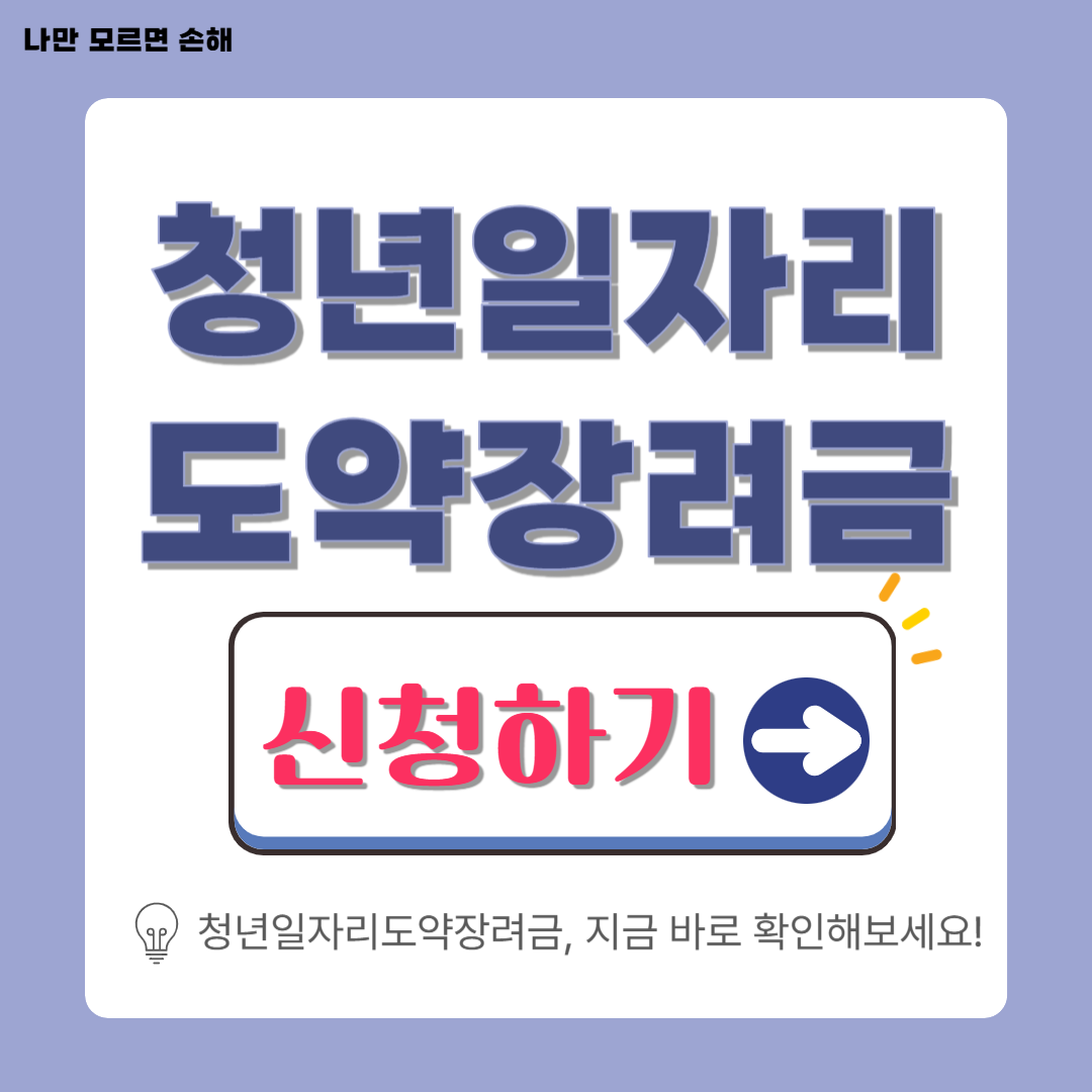 청년일자리도약장려금 확인