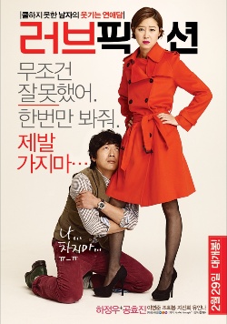 러브픽션 포스터