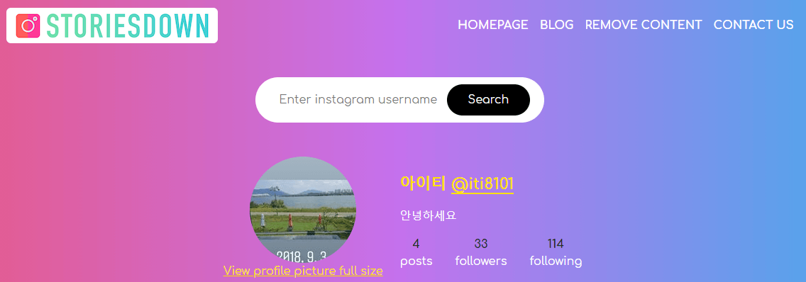 상대방 인스타그램 아이디 검색하기