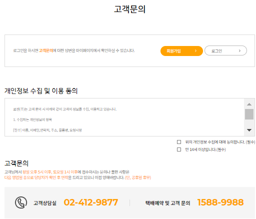 로젠택배 실시간 배송조회 (고객센터) 출처 홈페이지