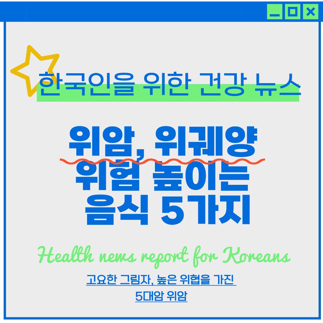 한국인-건강뉴스