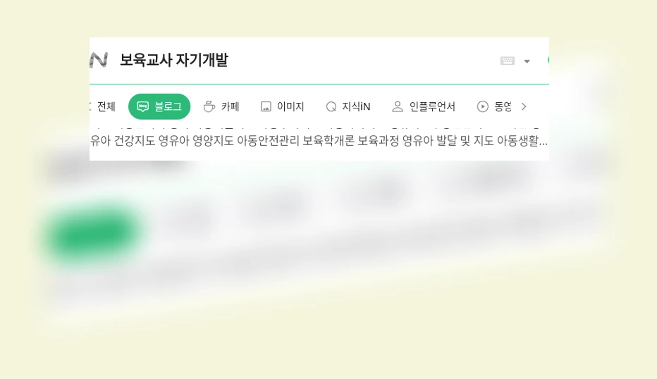 보육교사 자기개발_1_subsection