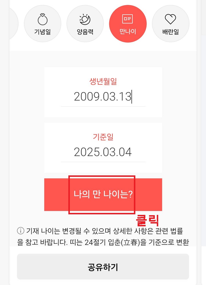 나의 만나이는 메뉴 클릭함