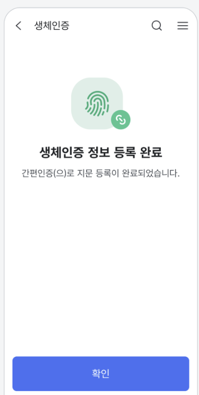 정부24+ 앱 빠른 로그인 설정 방법 (생체인증&amp;#44; 간편비밀번호&amp;#44; 패턴 로그인)