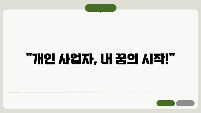개인 사업자 등록증 신일