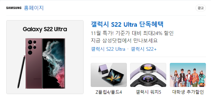 갤럭시 S22 울트라
