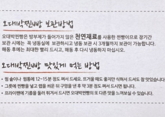 남해특산물-오대박찐빵-보관방법