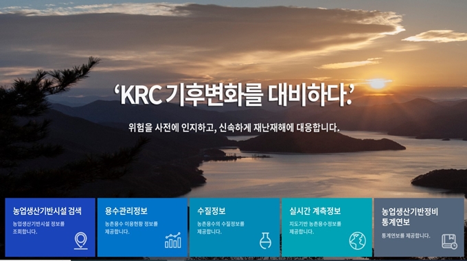 농촌용수 종합정보시스템 웹사이트 이용방법