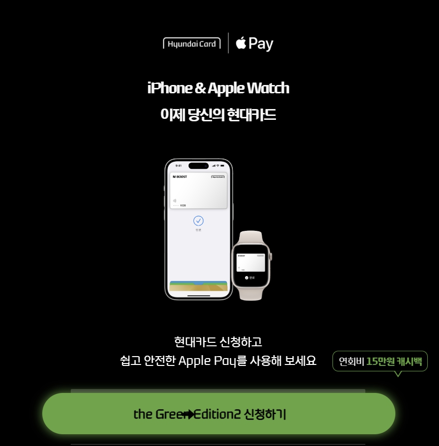 애플페이 현대카드 이벤트