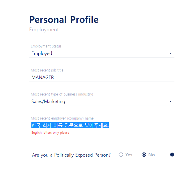 직업 정보 입력화면