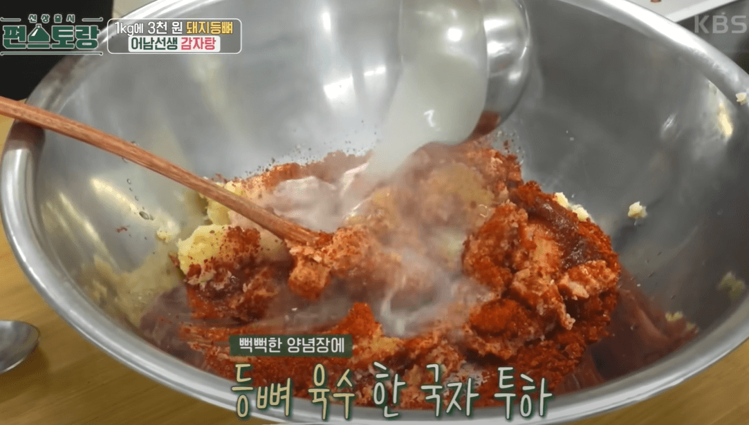 감자탕 양념장 만들기