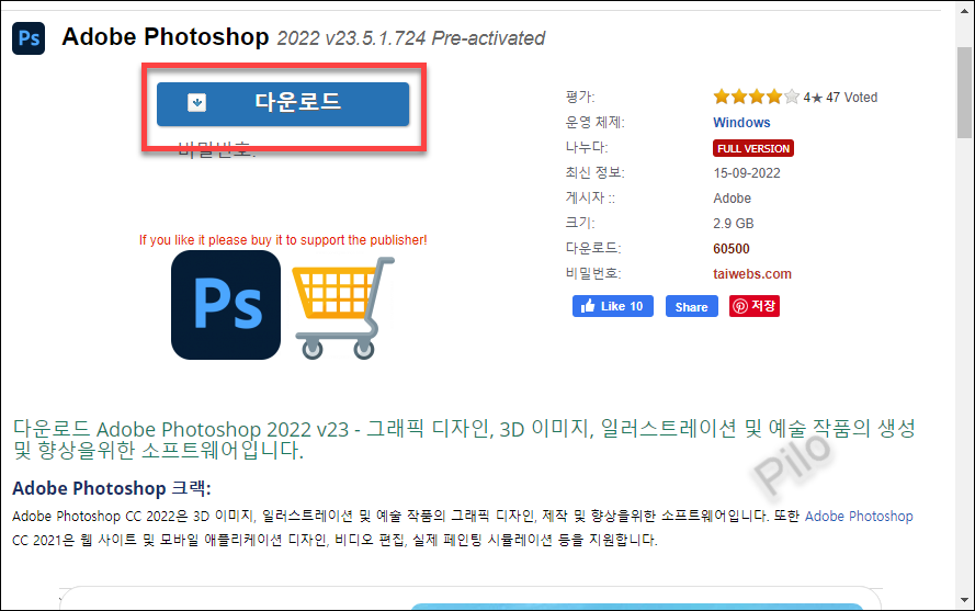 포토샵 다운로드 링크