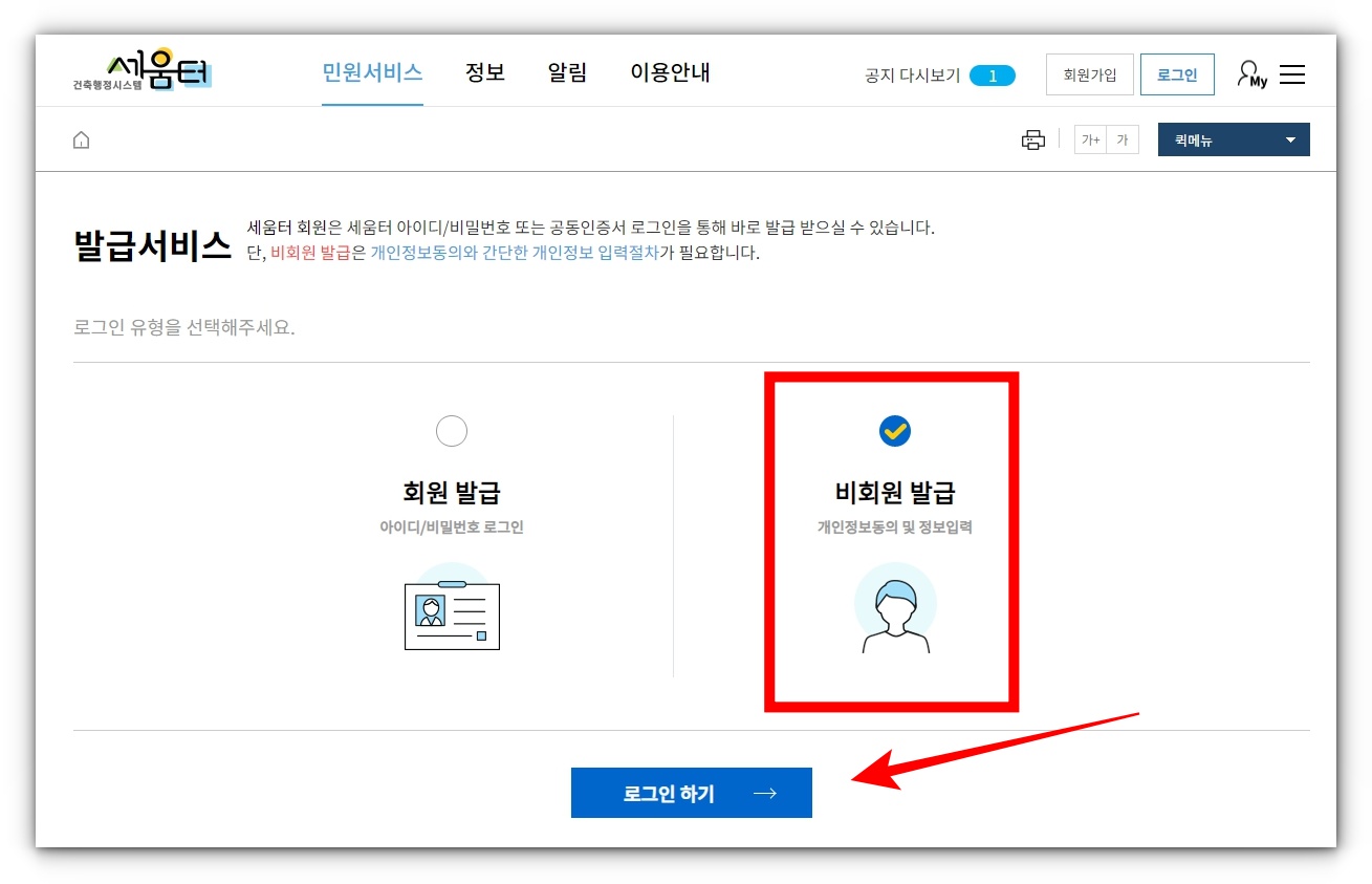 건축물대장 인터넷 무료 열람 및 발급 방법(세움터)