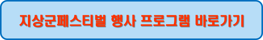 지상군페스티벌 행사 프로그램 보기