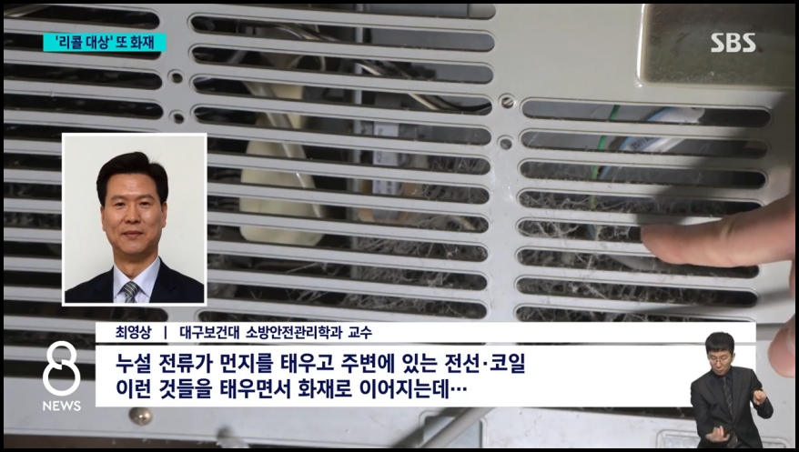 위니아_김치냉장고_화재