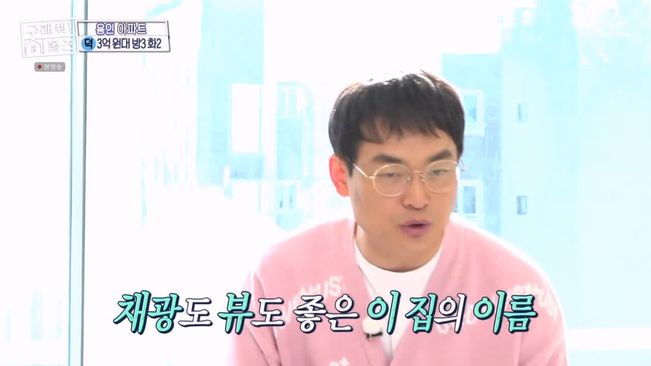 구해줘홈즈 용인시 기흥구 동백동 <뷰잣집 막내딸들> 매물 가격 및 구조 인테리어 리모델링 최종선택 소개 다시보기