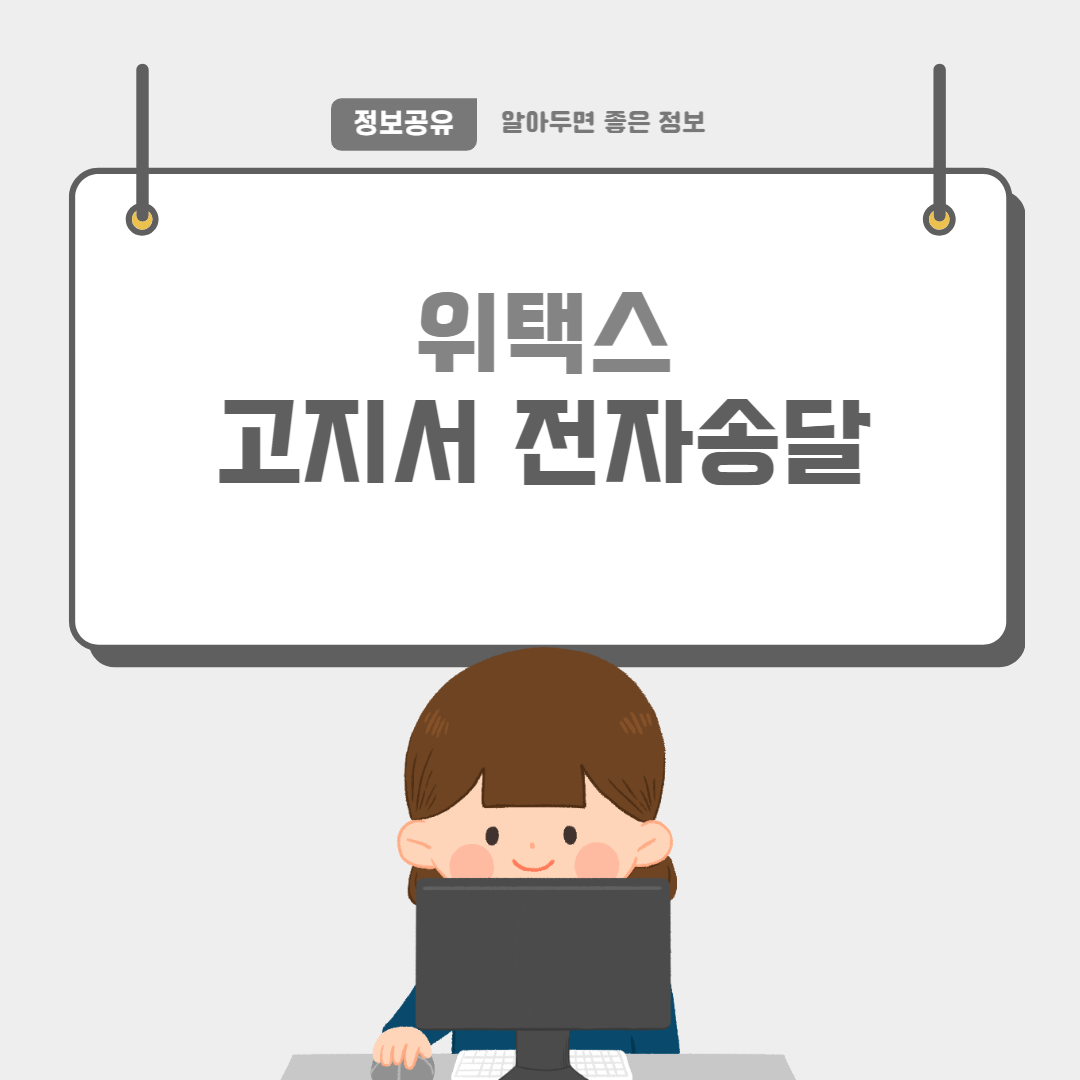 지방세전자고지서-썸네일