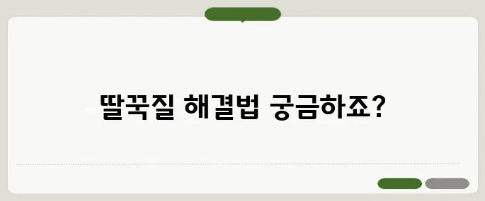 딸꾹질 멈추는 방법 진짜 효과 본 3가지