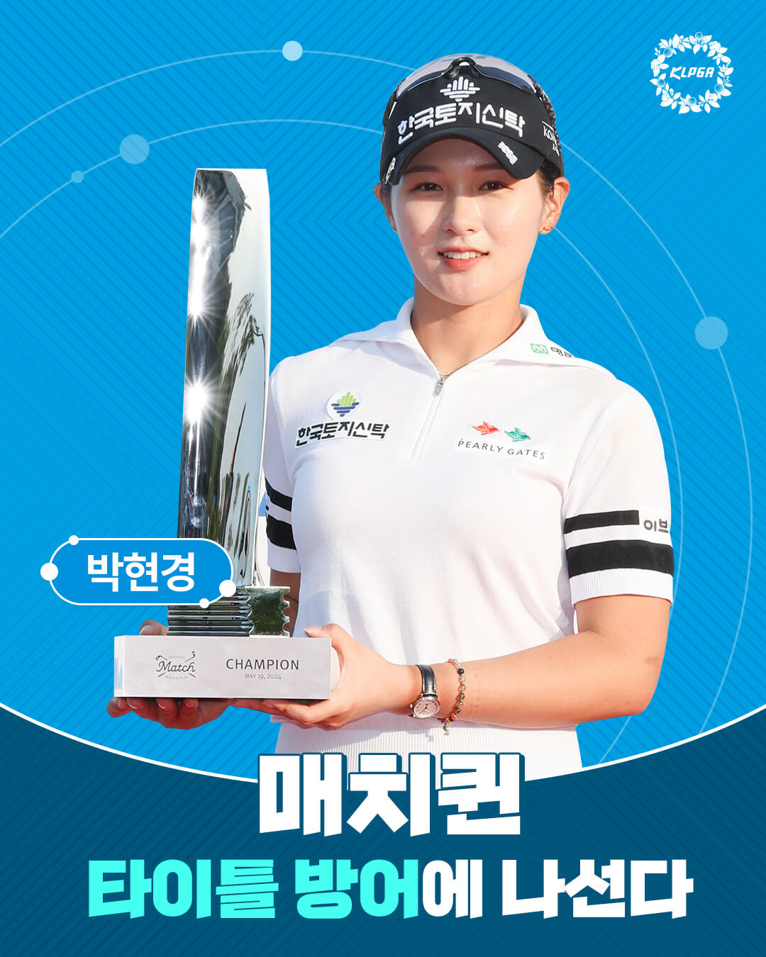 KLPGA 제17회 두산 매치플레이 챔피언십