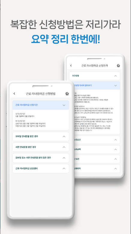 근로·자녀장려금, 놓치면 후회할 혜택! 신청 방법, 대상 조건, 부정수급 방지까지 완벽 가이드