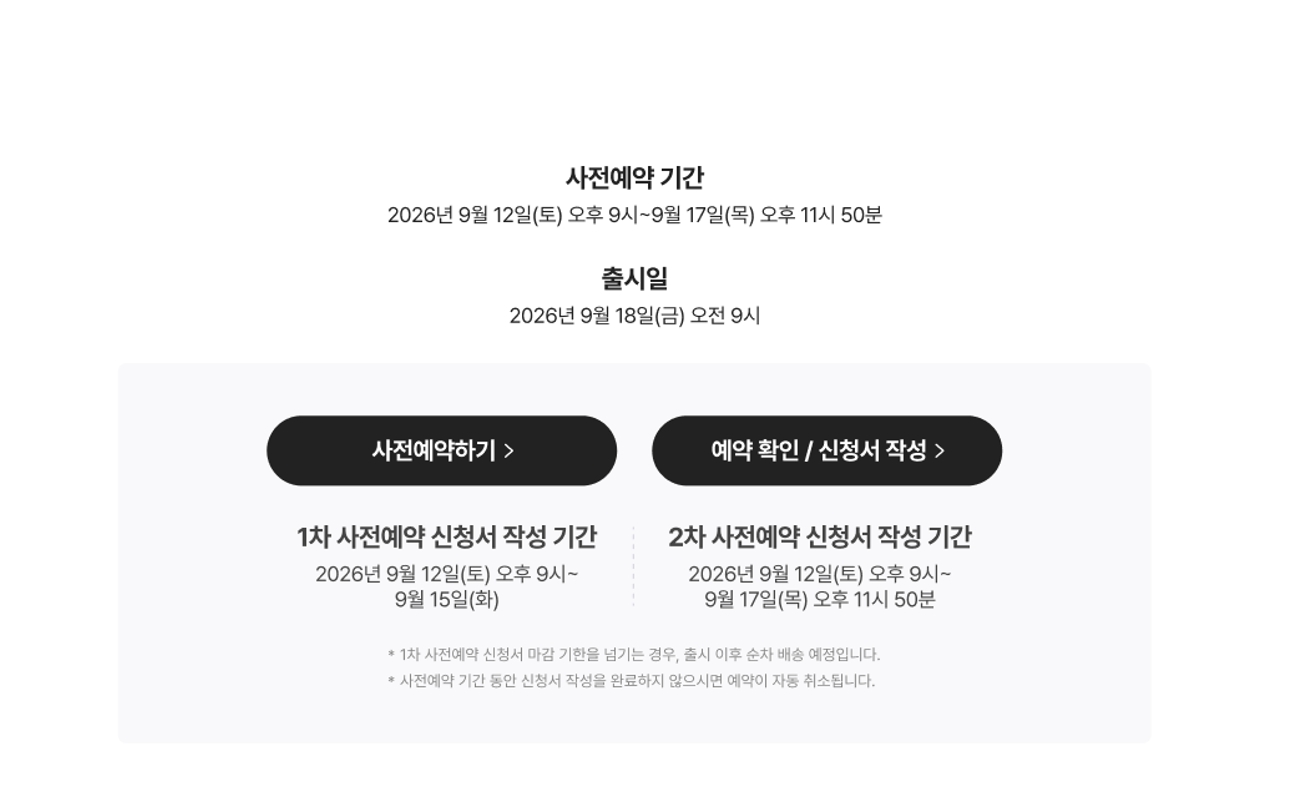 아이폰18 Pro 및 Pro Max 사전예약 기간과 1차&middot;2차 신청서 작성 기한 안내