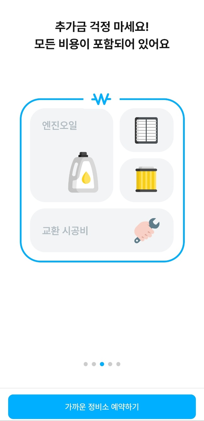 엔진오일교환가격