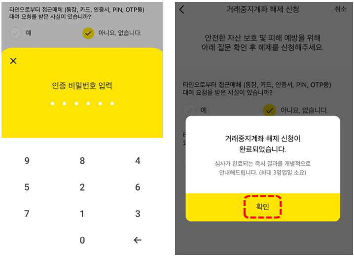인증-비밀번호-입력하면-신청-완료
