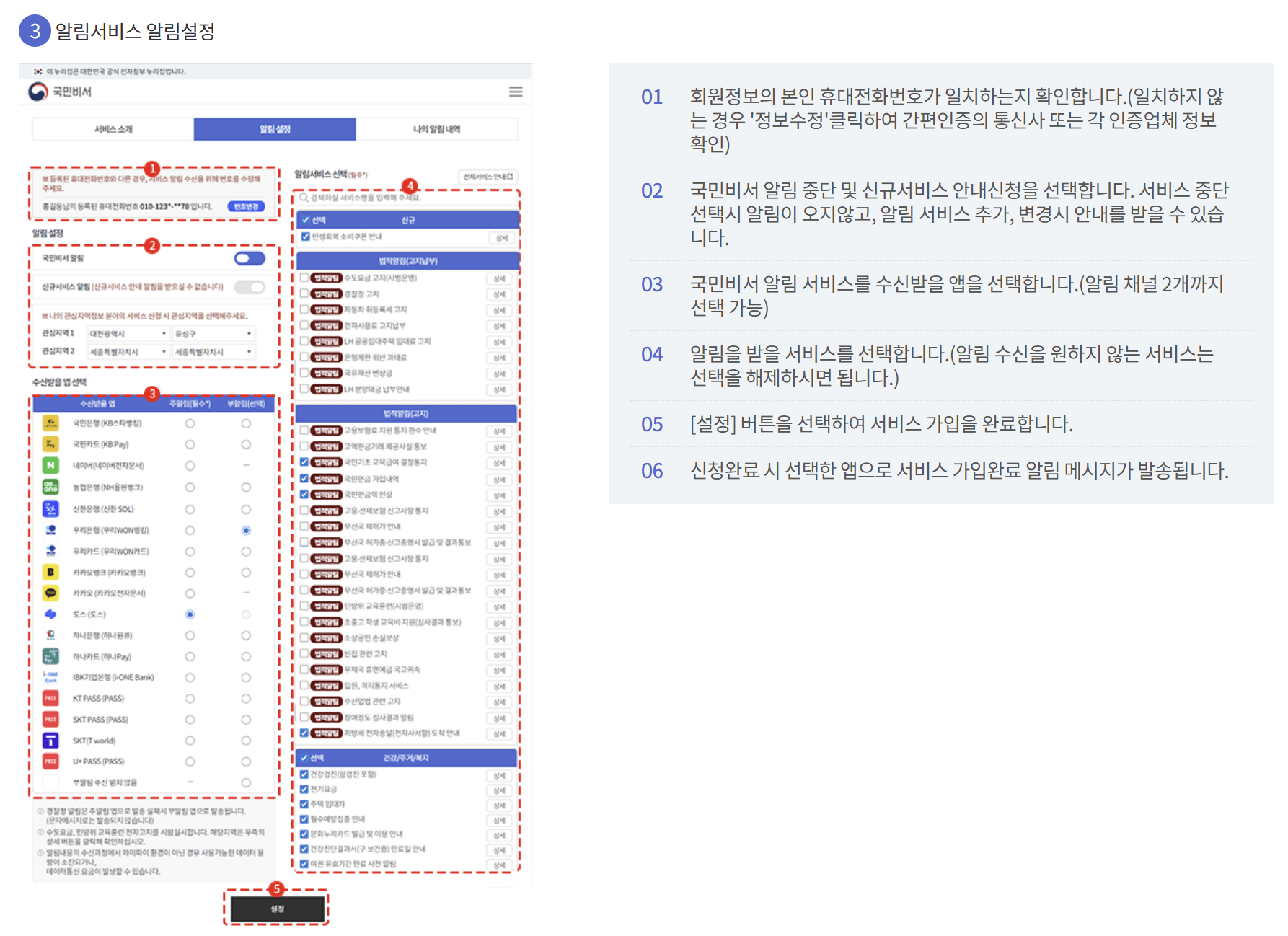 국민비서알림서비스로 해외여행 세금환급 100% 받는 방법