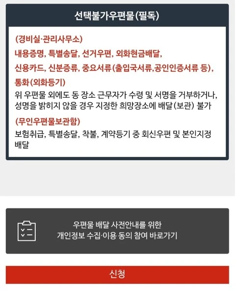 선택불가우편물