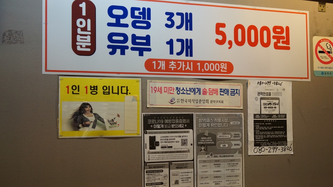 사당동부산어묵-부산오뎅-1996-사당동부산오뎅바-1인1병-오뎅3개와유부5000원-소니a6000-삼양렌즈