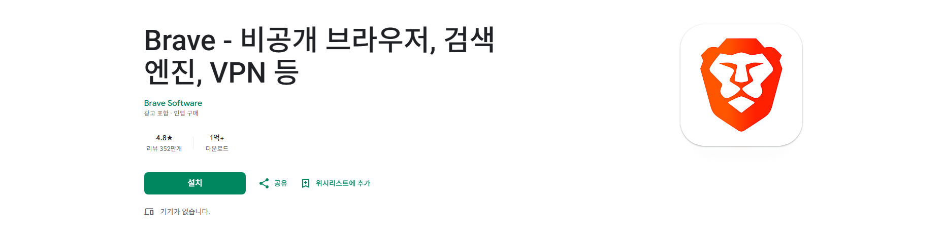 브레이브(Brave), 유튜브 광고 무료 차단 웹 브라우저