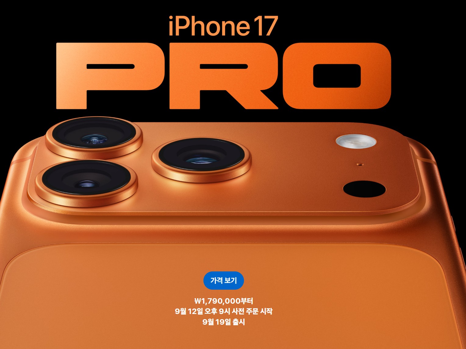 아이폰 17 프로 스펙&middot;가격&middot;출시일 총정리 애플 최신 플래그십 리뷰 관련 사진
