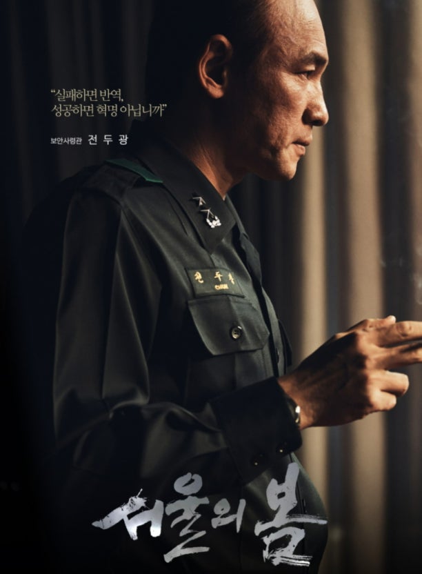 영화 서울의 봄