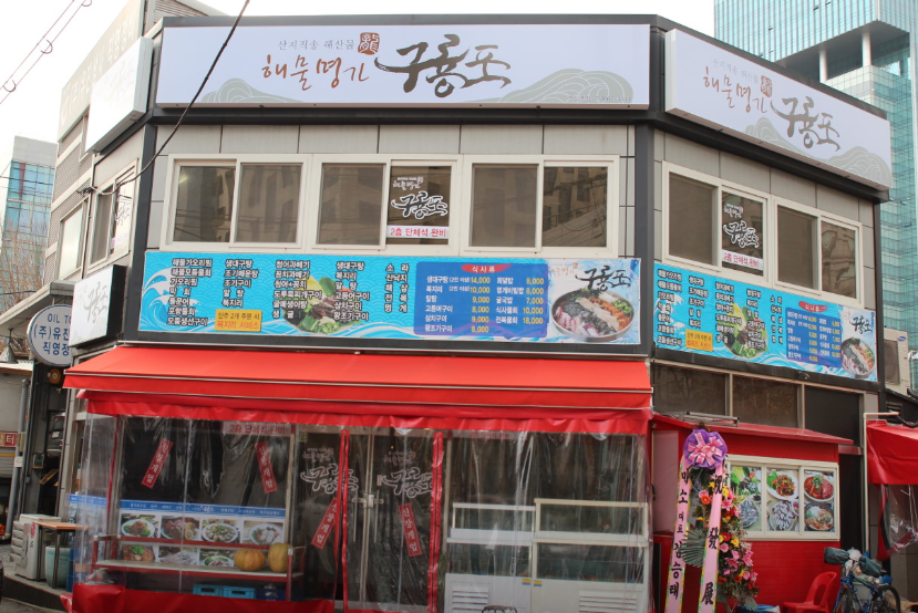 식당 외부