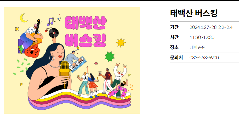 제 31회 태백산 눈축제 프로그램