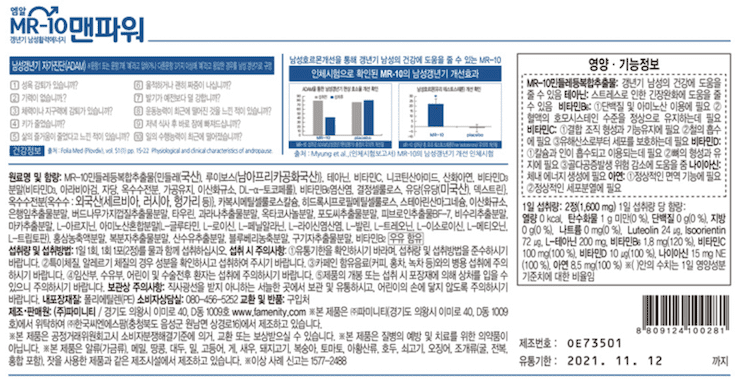 파미니티 MR-10 맨파워 성분