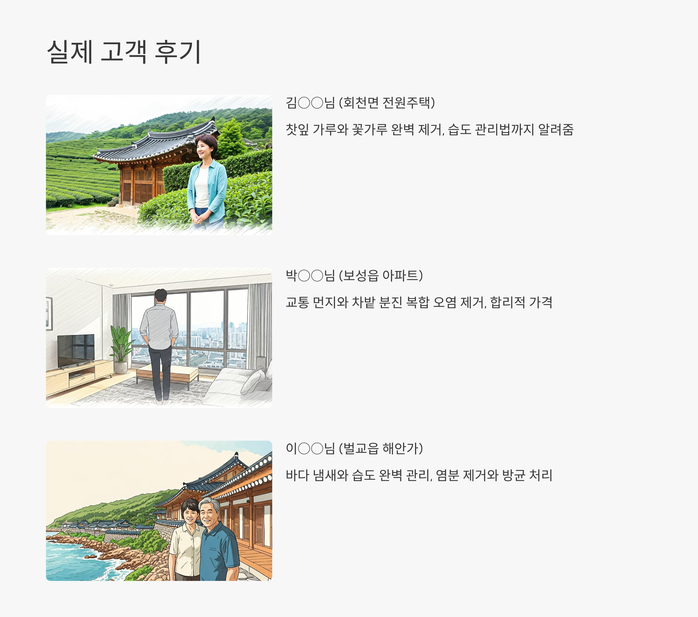 보성 입주청소 실제 후기