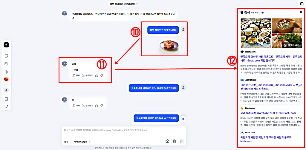 키미 AI 멀티모달 │이미지 첨부와 분석 │KIMI K1.5 사용법