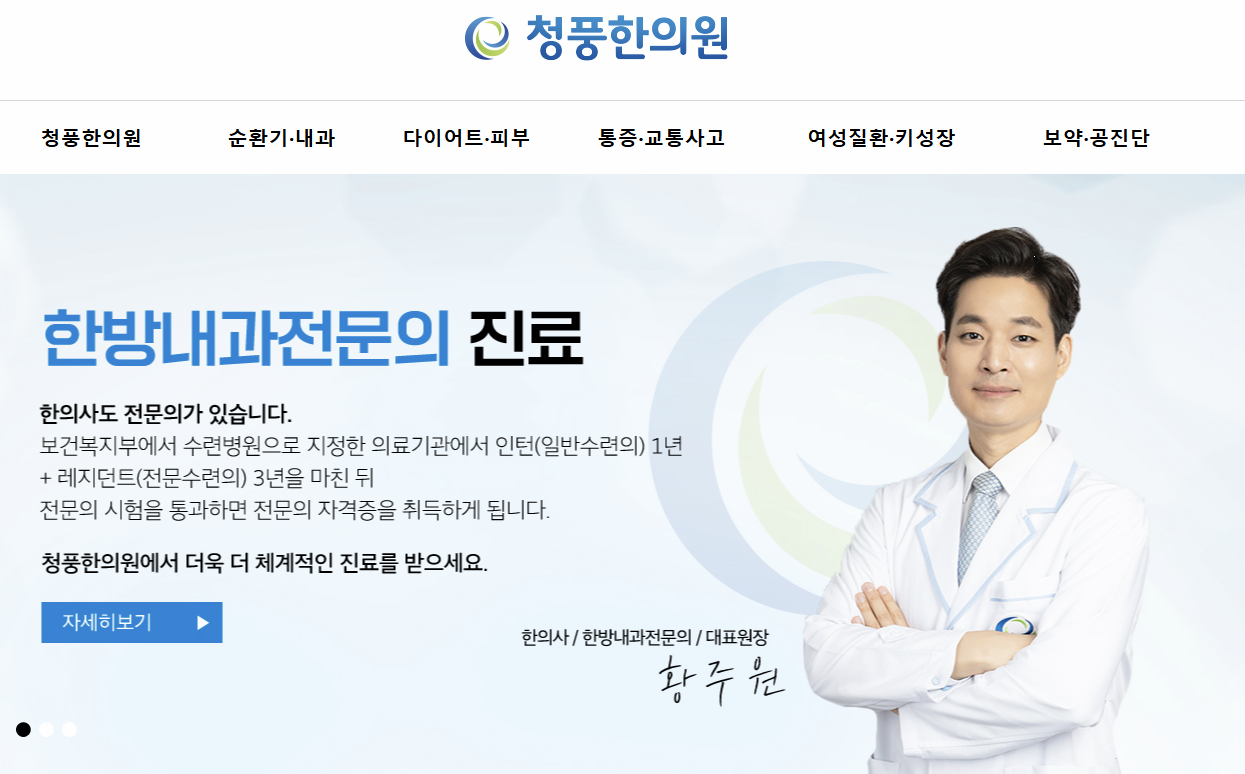청풍한의원 홈페이지 이미지