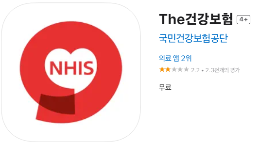 건강보험 자격득실 확인서 발급 방법