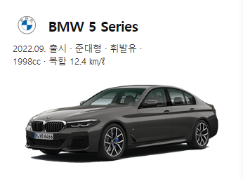BMW-5시리즈