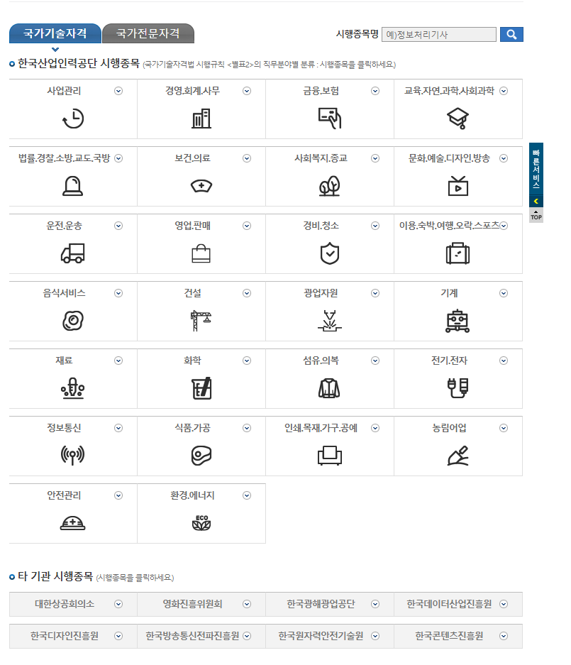 개꿀팁!!! 컴퓨터공학 전공으로 응시가능한 국가기술자격 종류