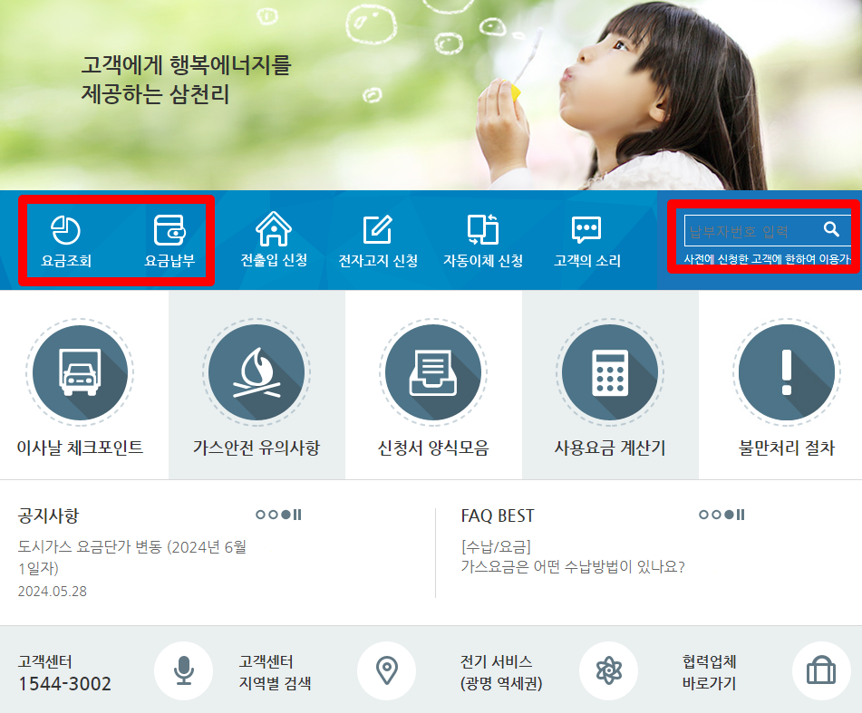 삼천리도시가스3