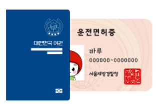 신분증