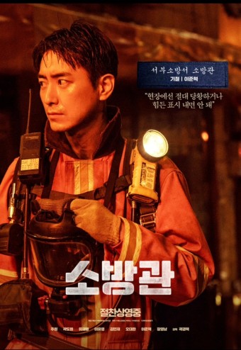 영화 소방관 포스터