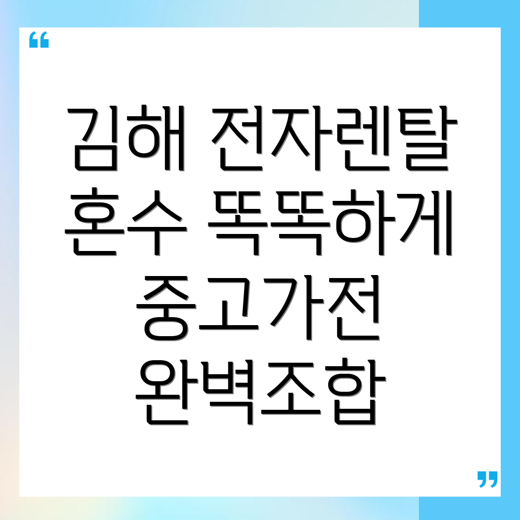 가전제품 렌탈