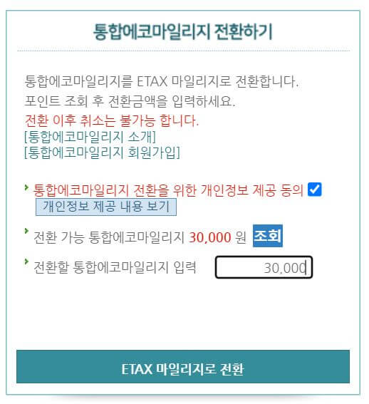 통합-에코마일리지