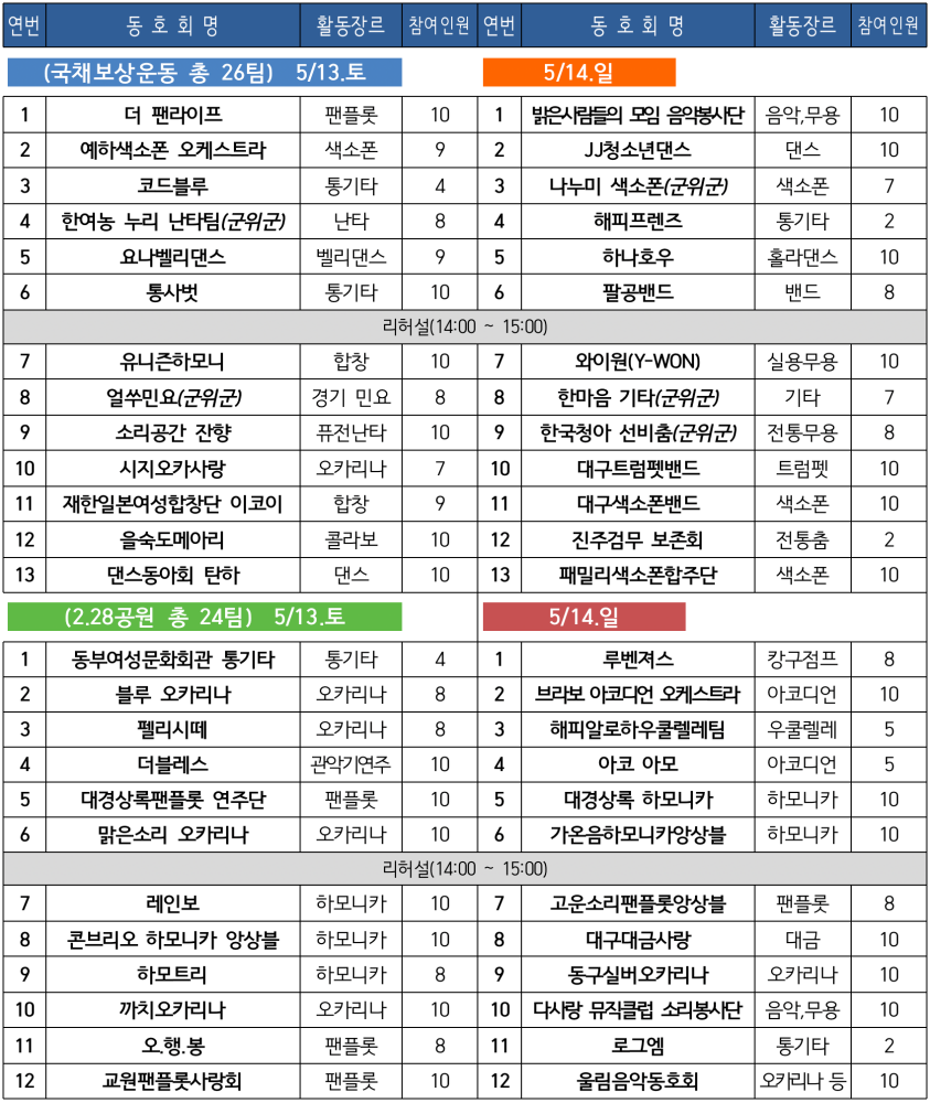 대구생활문화제 공연일정